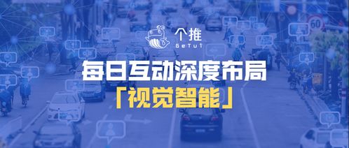 每日互動控股微禾迅,深度布局視覺智能領(lǐng)域