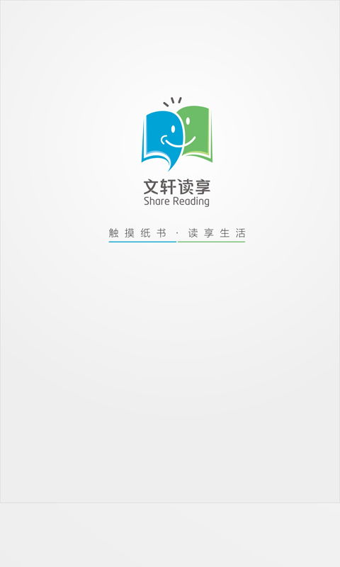 文軒讀享 暢享數(shù)字閱讀，免費(fèi)下載安卓版v2.1.8體驗(yàn)升級